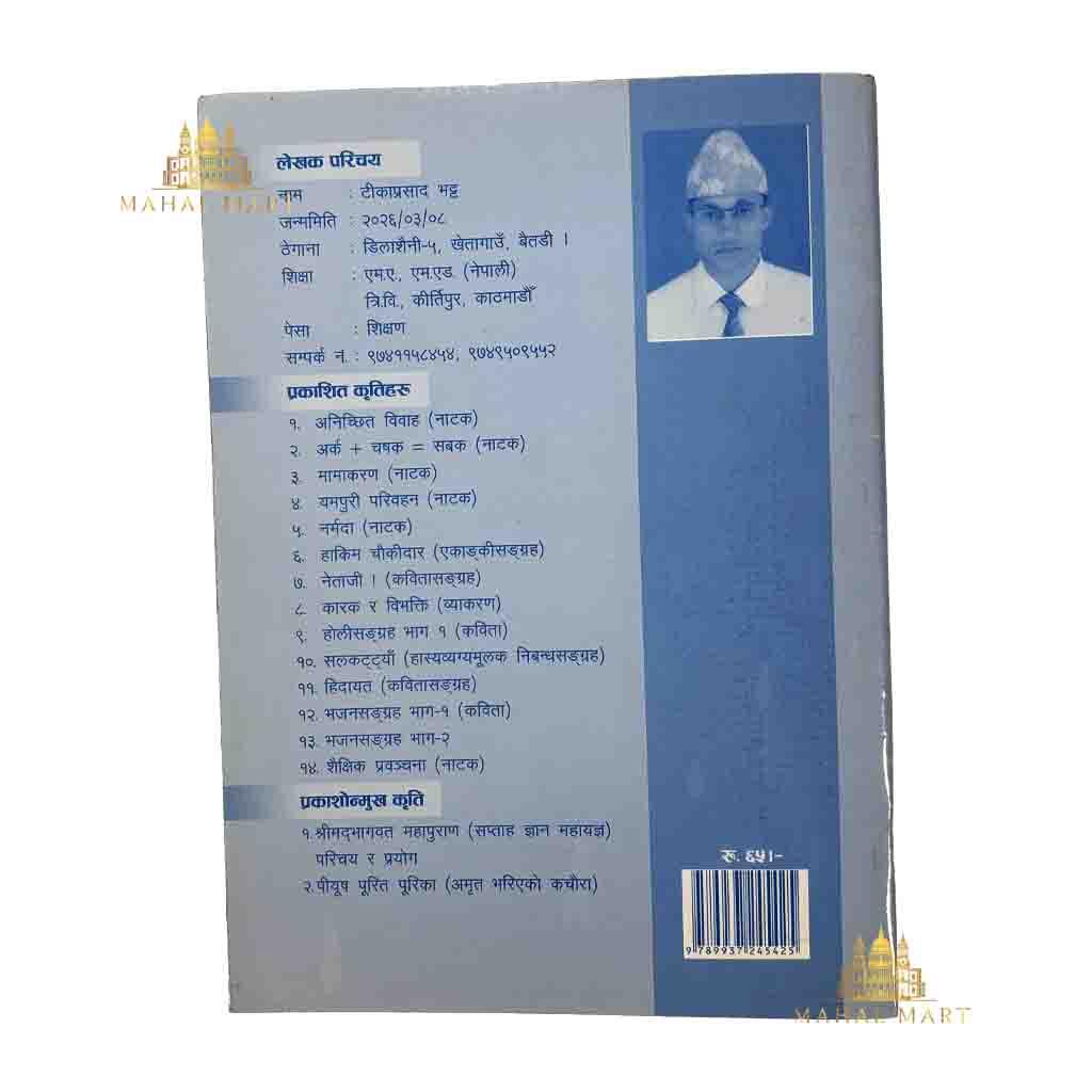 Bhajan Sangrah – Part 1 (Nepali Edition) - Image 2