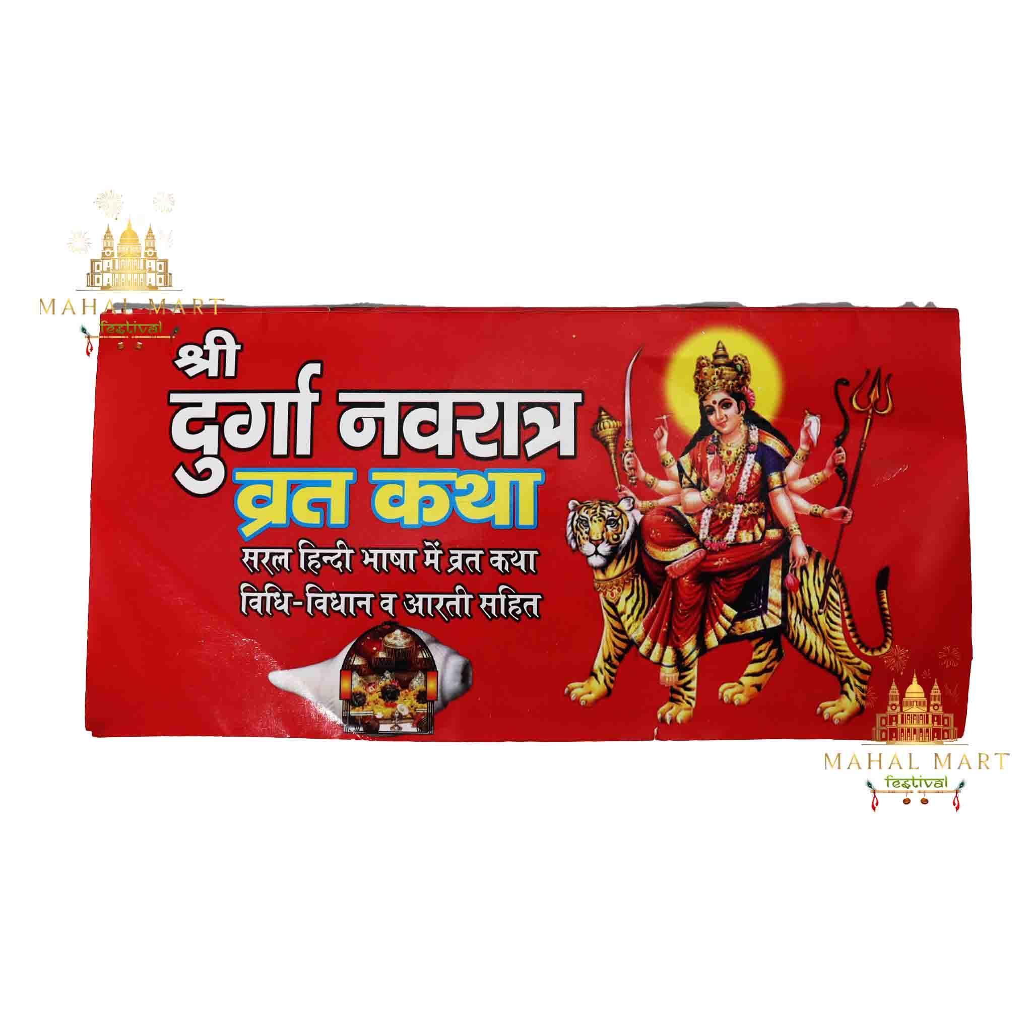 Durga Brata Katha