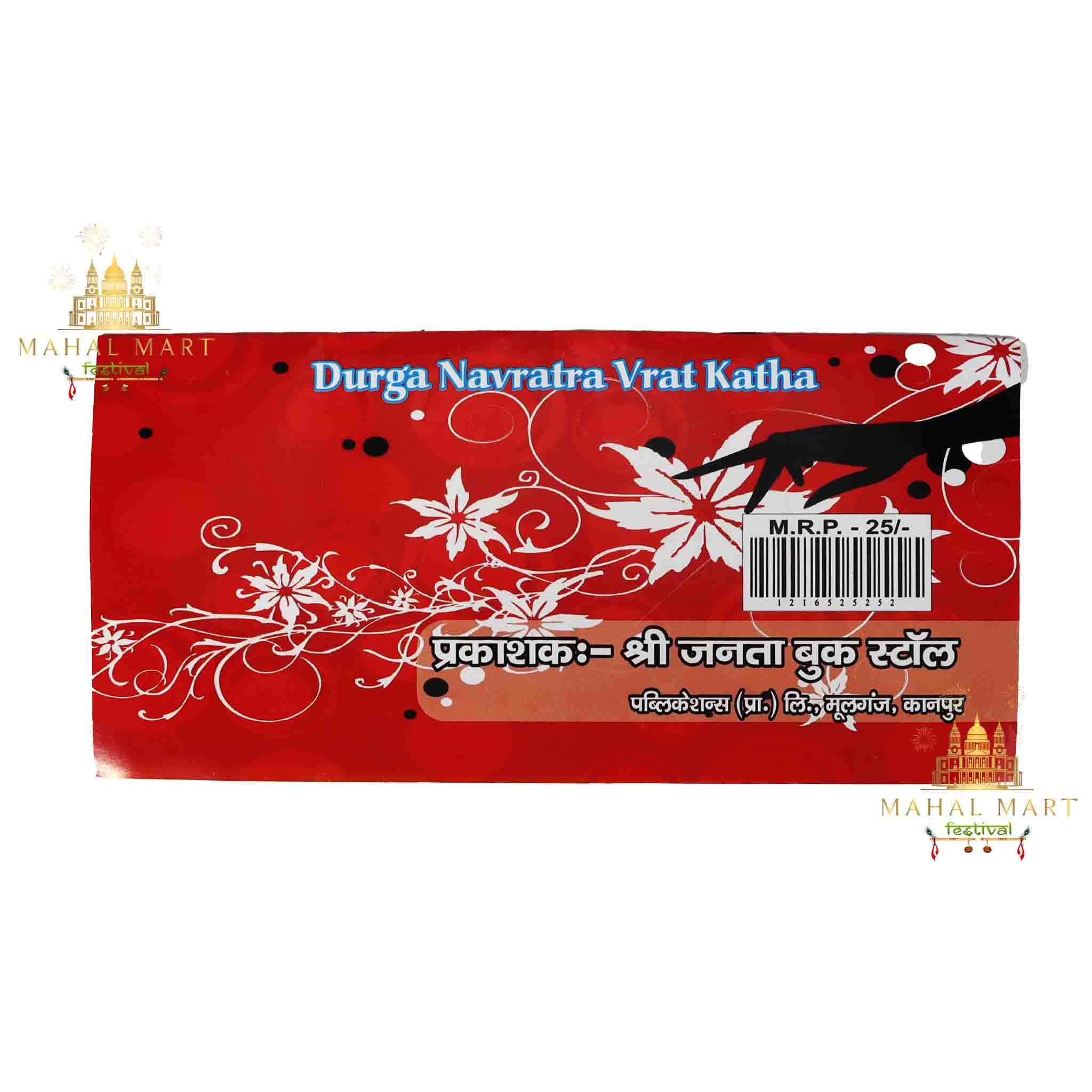 Durga Brata Katha - Image 2