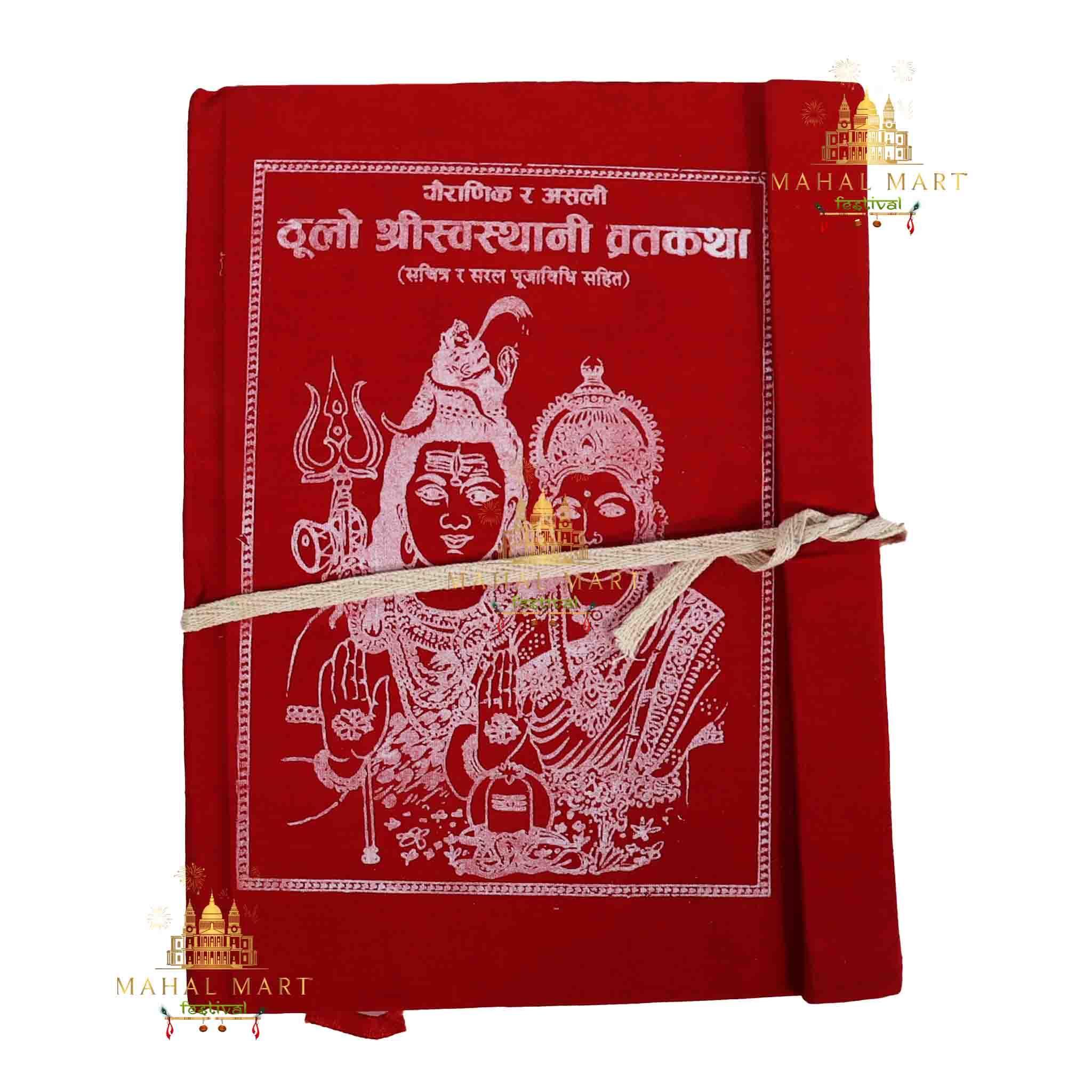 Shree Swasthani Brata Katha