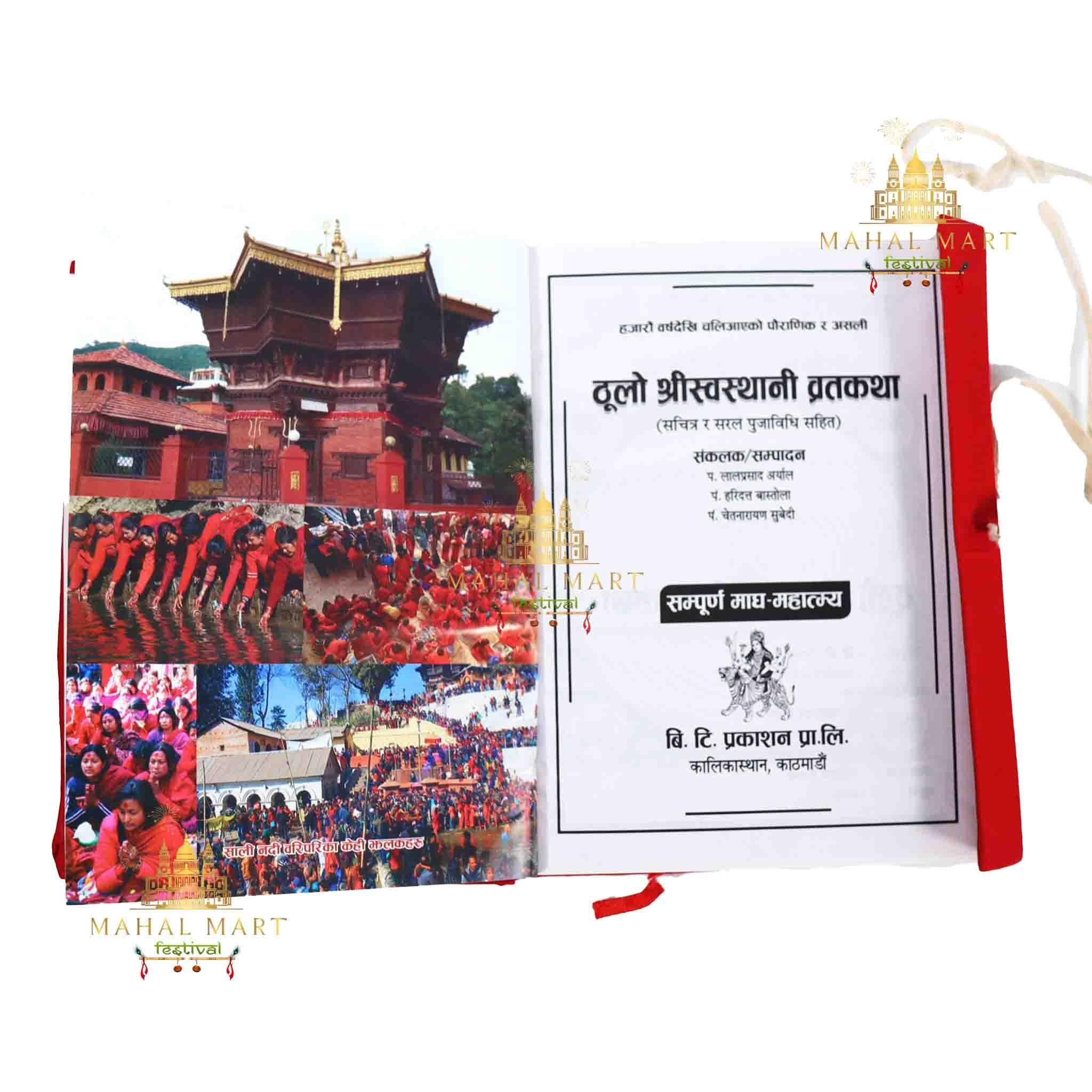 Shree Swasthani Brata Katha - Image 2