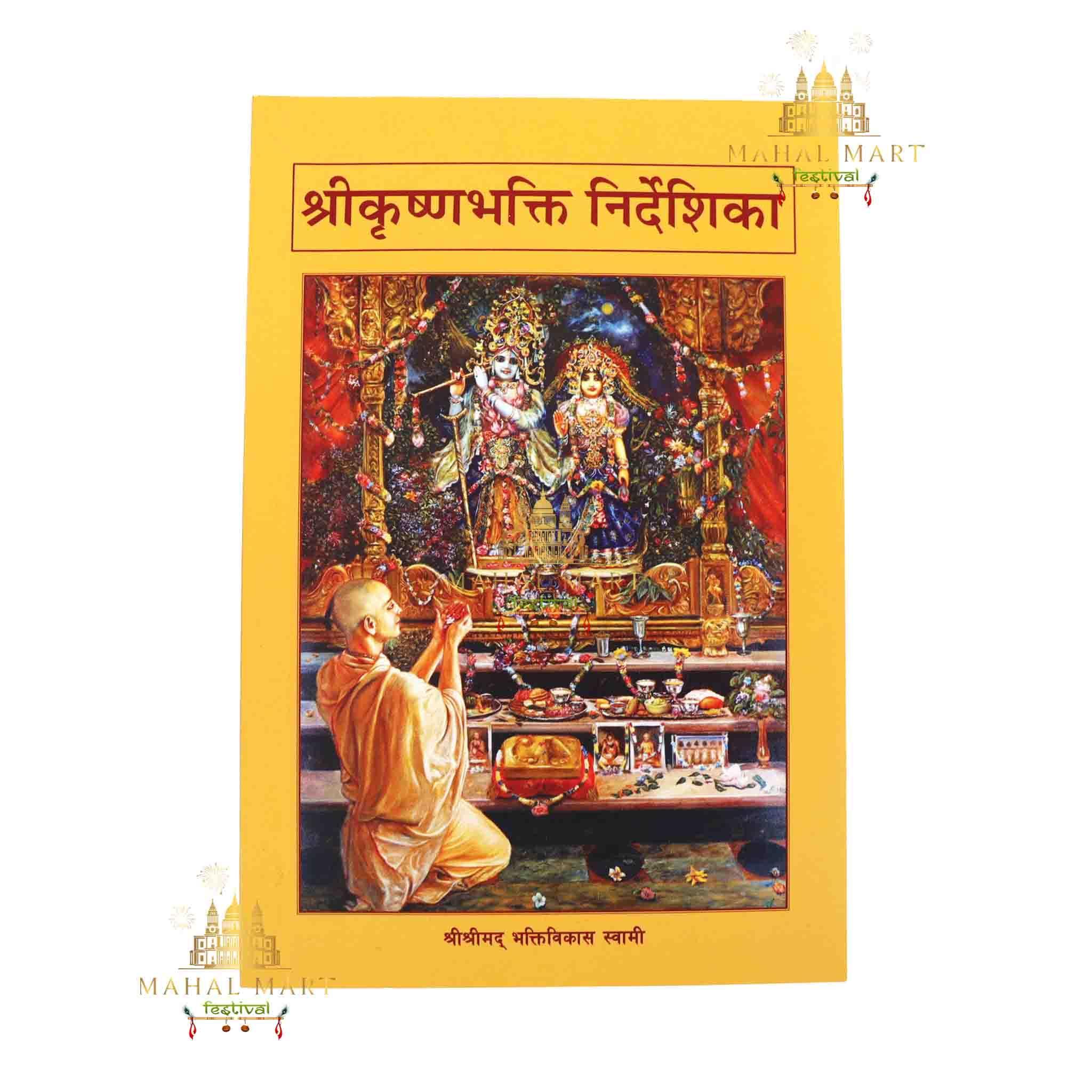 Shree Krishna Bhakti Nirdeshika Book