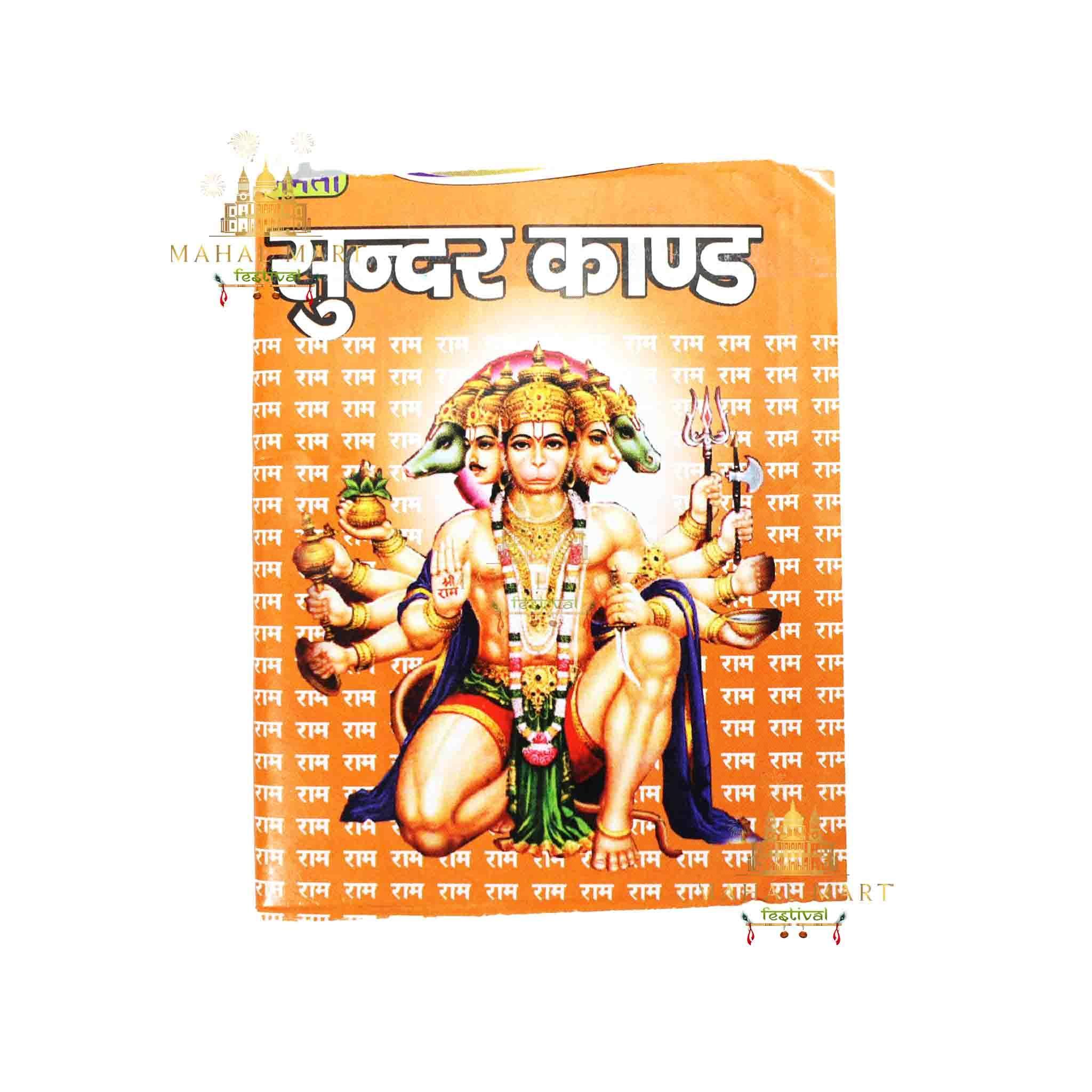 Sundar Kanda Book